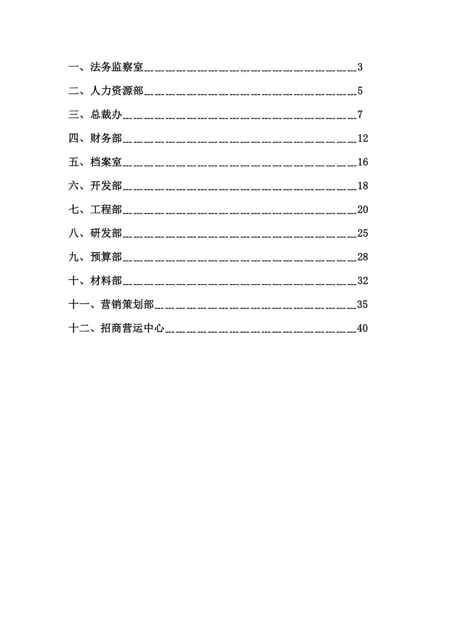 房产公司各部门岗位职责.doc_第2页