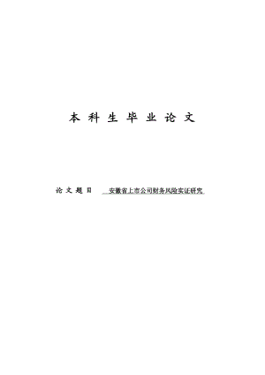 工商管理专业毕业论文04483.doc