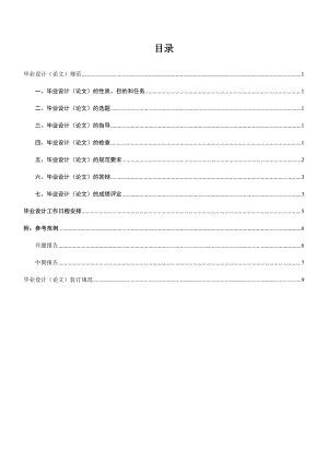 北京交通大学远程与继续教育学院毕业论文设计指导手册.doc