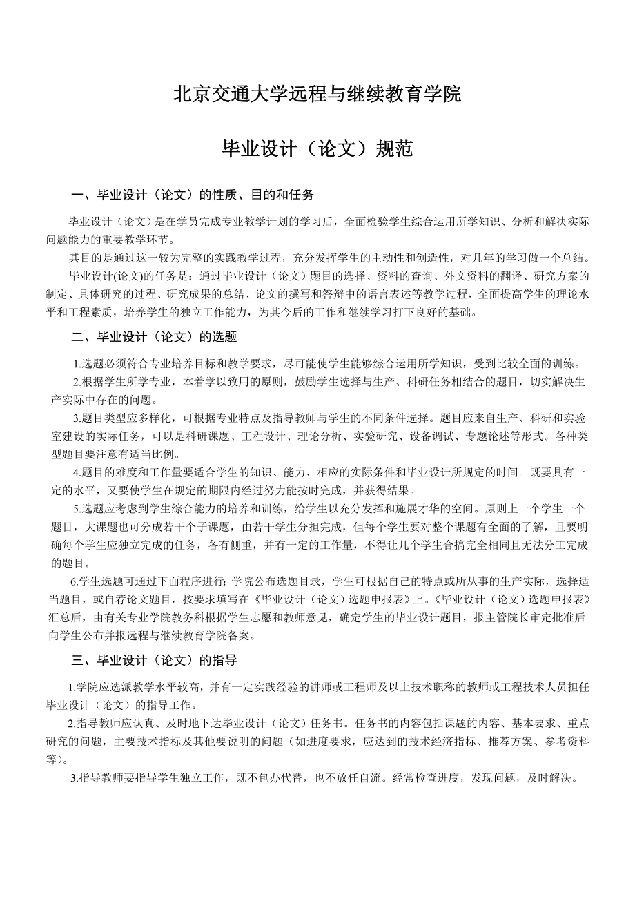 北京交通大学远程与继续教育学院毕业论文设计指导手册.doc_第2页