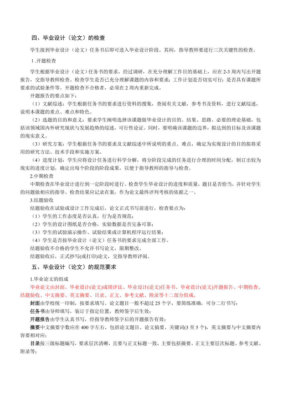 北京交通大学远程与继续教育学院毕业论文设计指导手册.doc_第3页