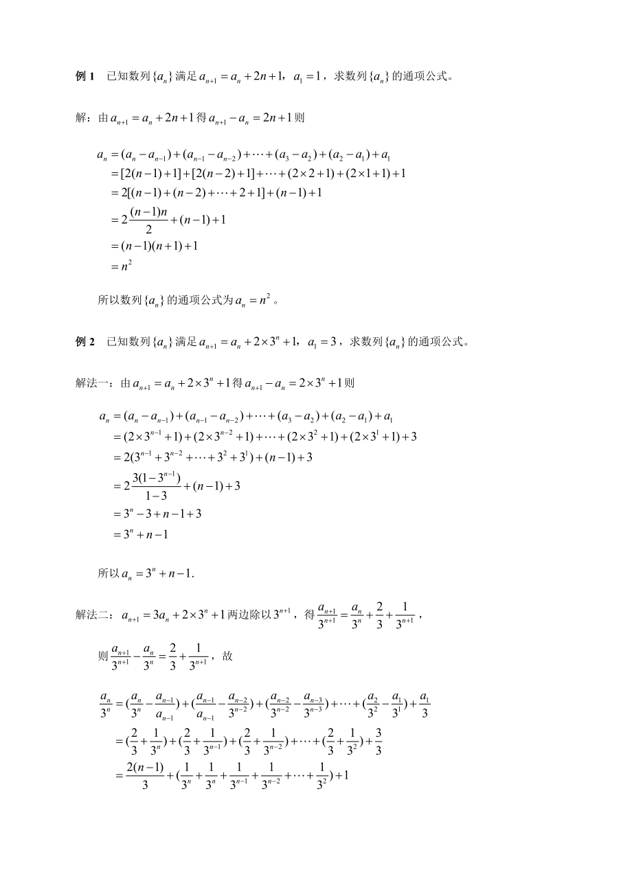 求数列通项公式的十一种方法汇总.doc_第2页