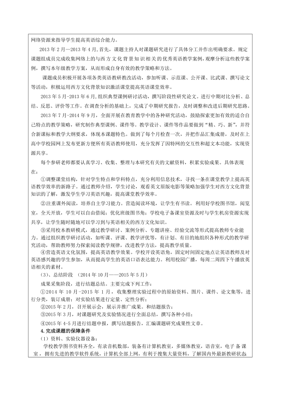 影响；研究中存在的问题；今后的研究设想可自行加 ….doc_第3页