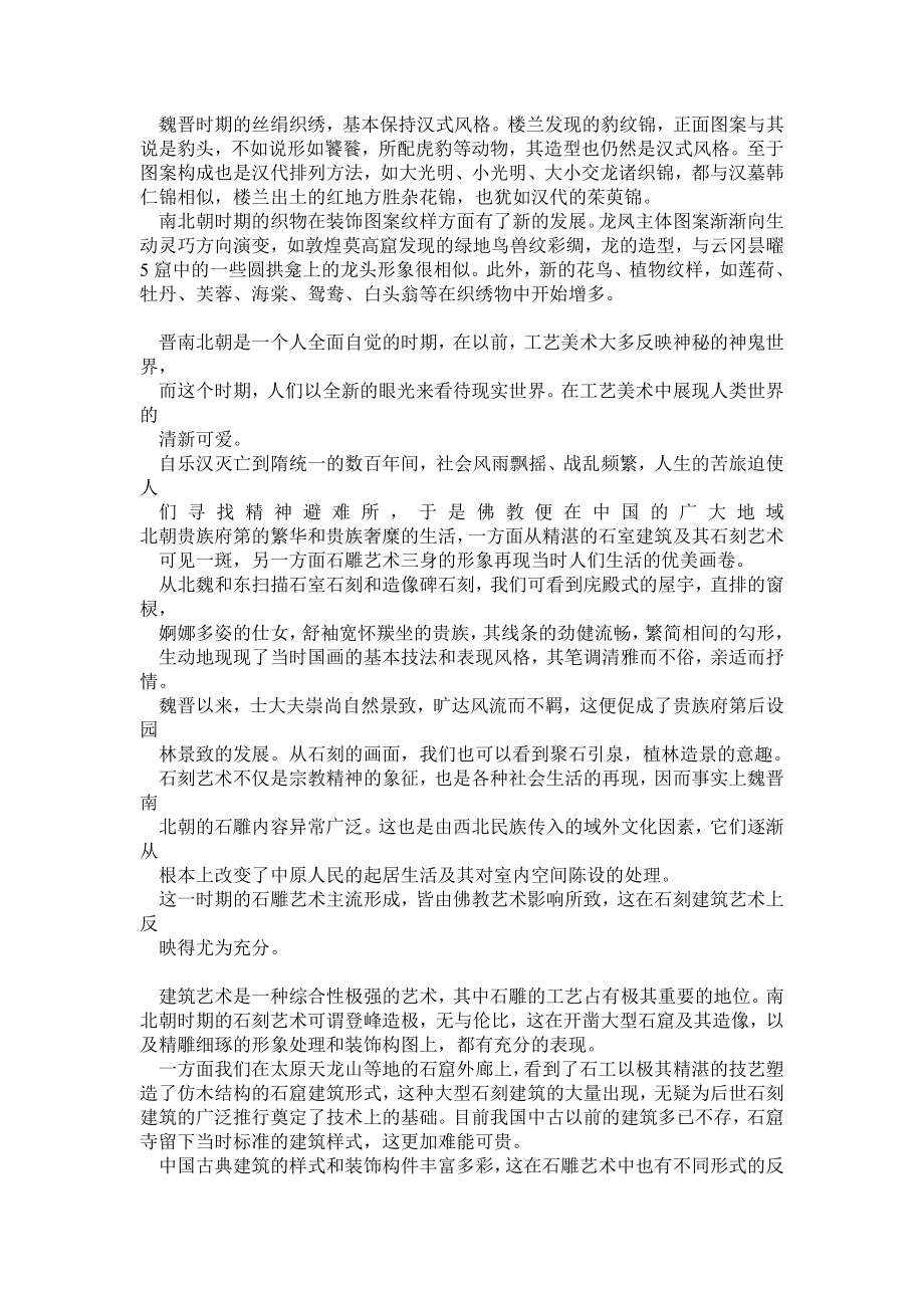 中国传统纹样在各个时代的特征.doc_第3页