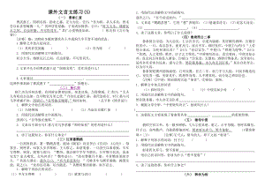 初中课外文言文练习.doc