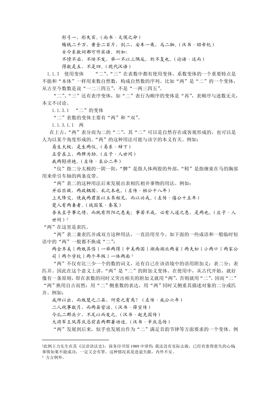 中文专业毕业论文汉语确数词的系统构成、使用特点和历史演进.doc_第2页