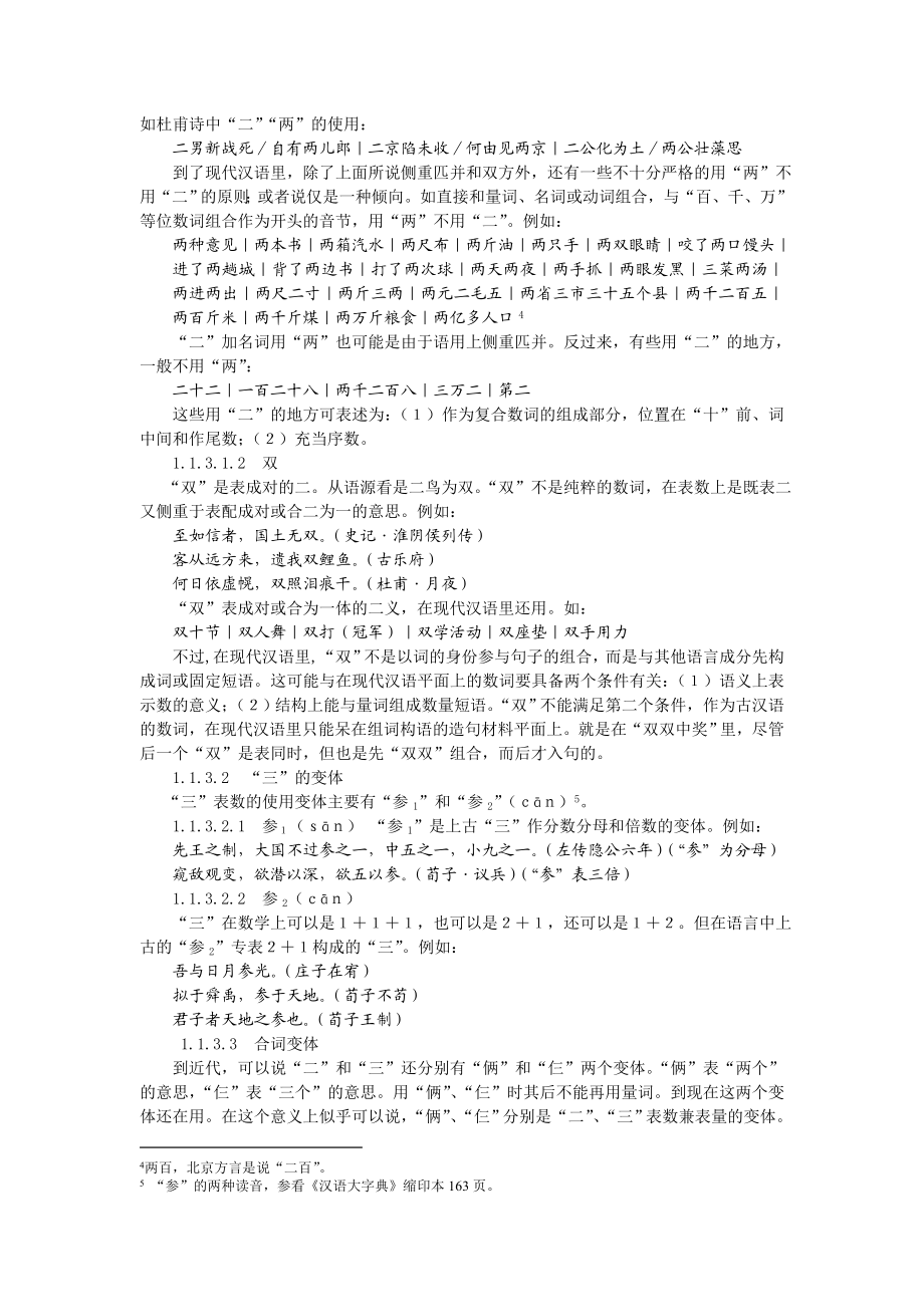 中文专业毕业论文汉语确数词的系统构成、使用特点和历史演进.doc_第3页