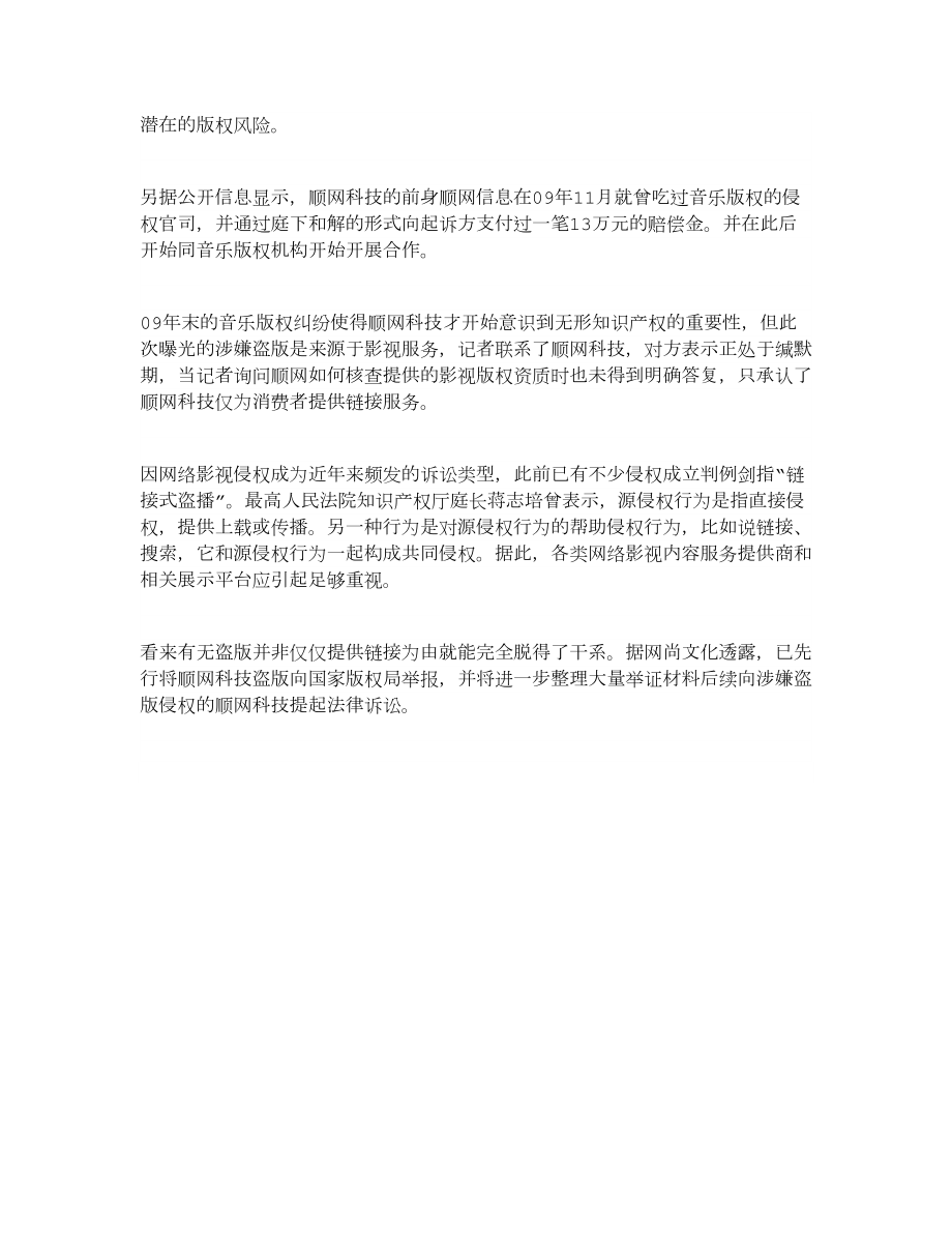 【精品】顺网科技IPO再陷危机 黑蝌蚪原是盗版小虫.doc_第2页