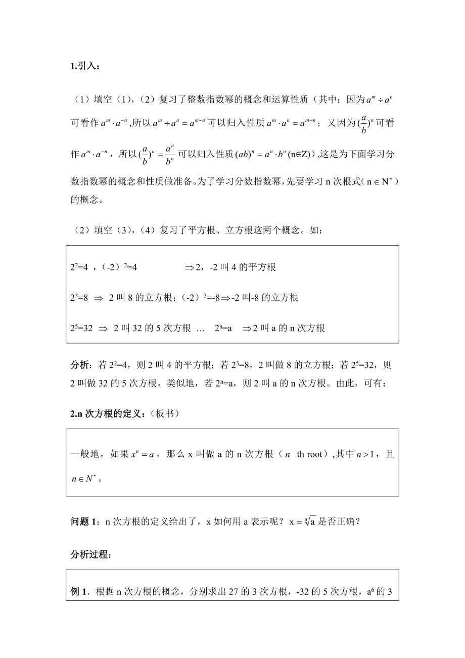 指数与指数幂地运算优秀教案设计.doc_第2页