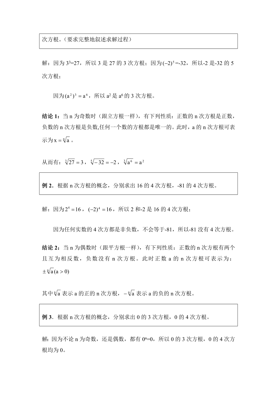 指数与指数幂地运算优秀教案设计.doc_第3页