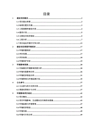 晴隆县新华煤矿15万吨原煤生产项目环境影响评价报告书.doc