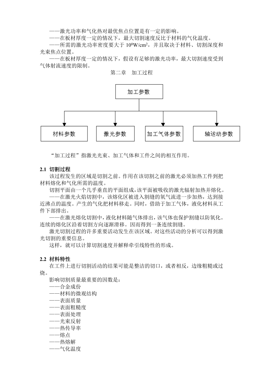 激光切割机工艺手册概要.doc_第2页