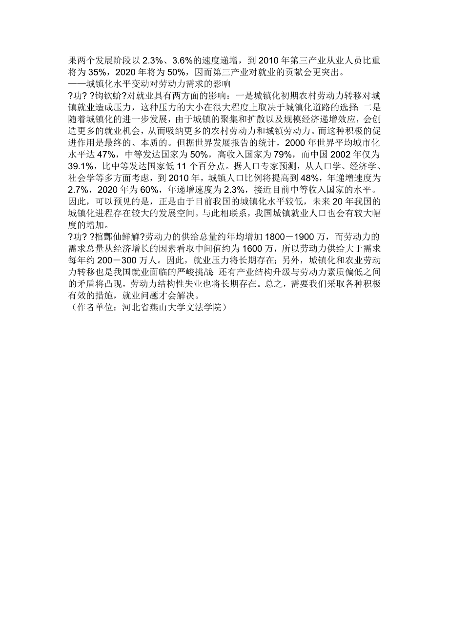 【管理学论文】20012020我国劳动力供给与需求预测分析.doc_第3页