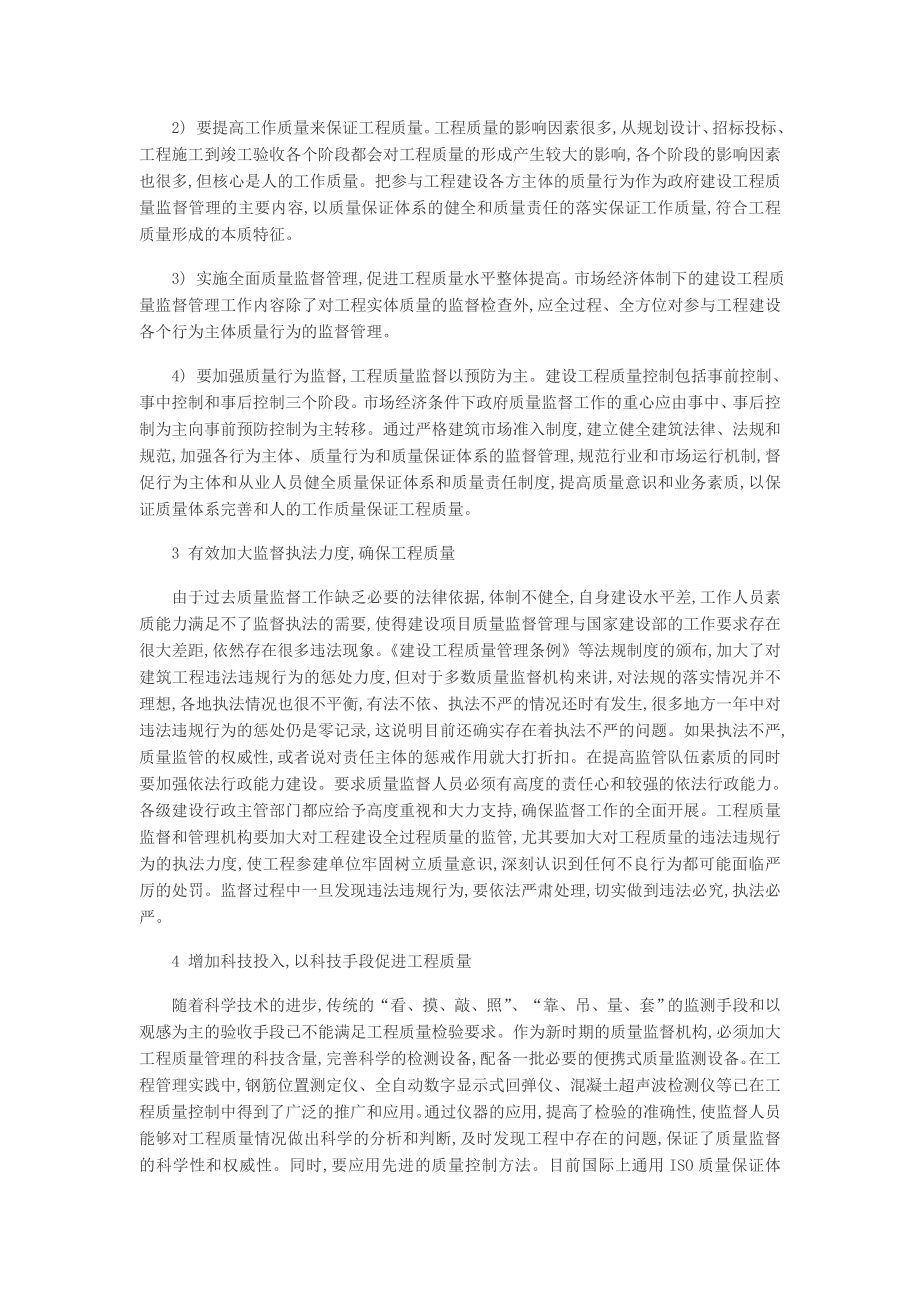 理工核心论文发表对加强建筑工程质量监督的分析.doc_第2页