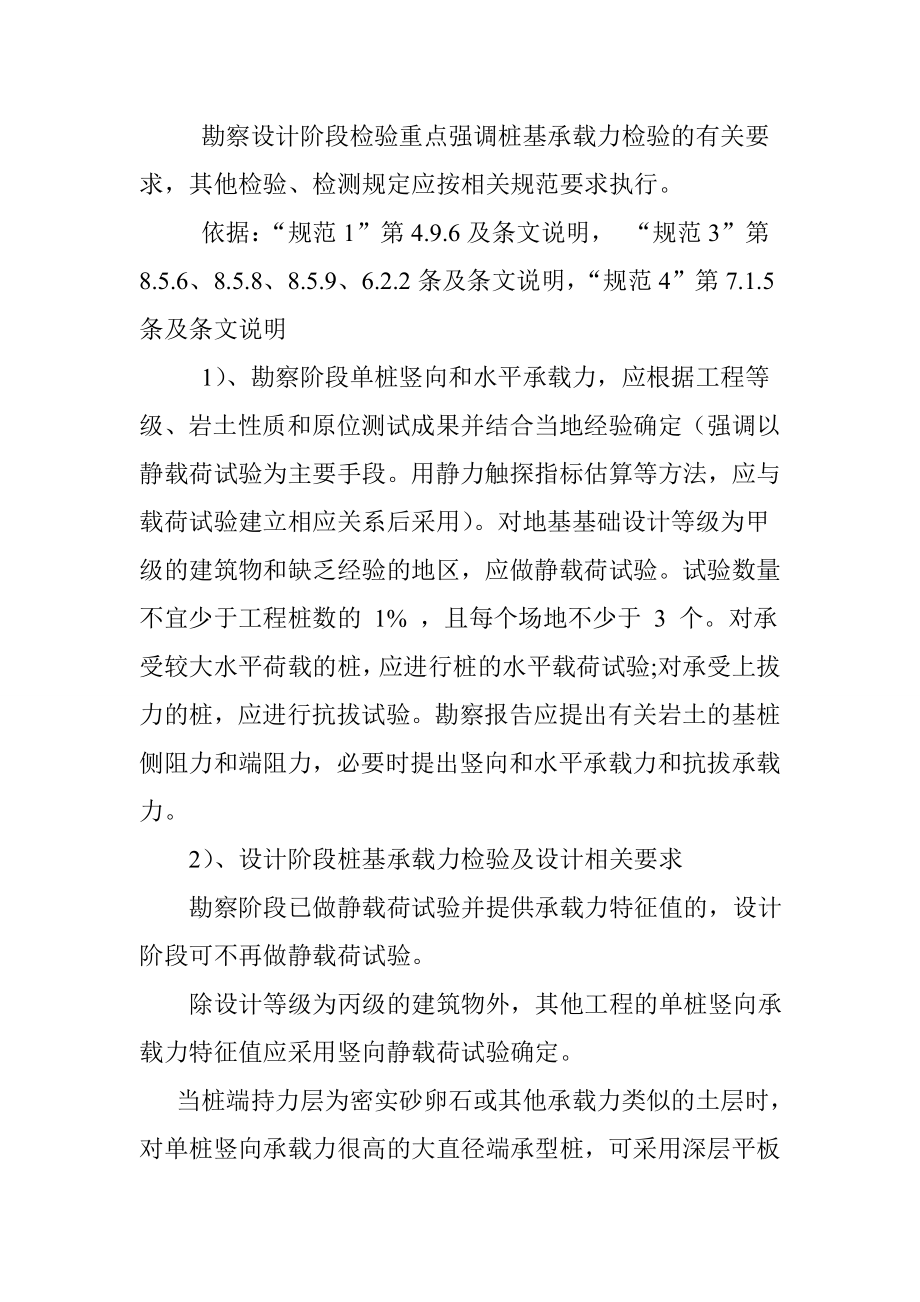 桩基检测验收要点剖析.doc_第2页