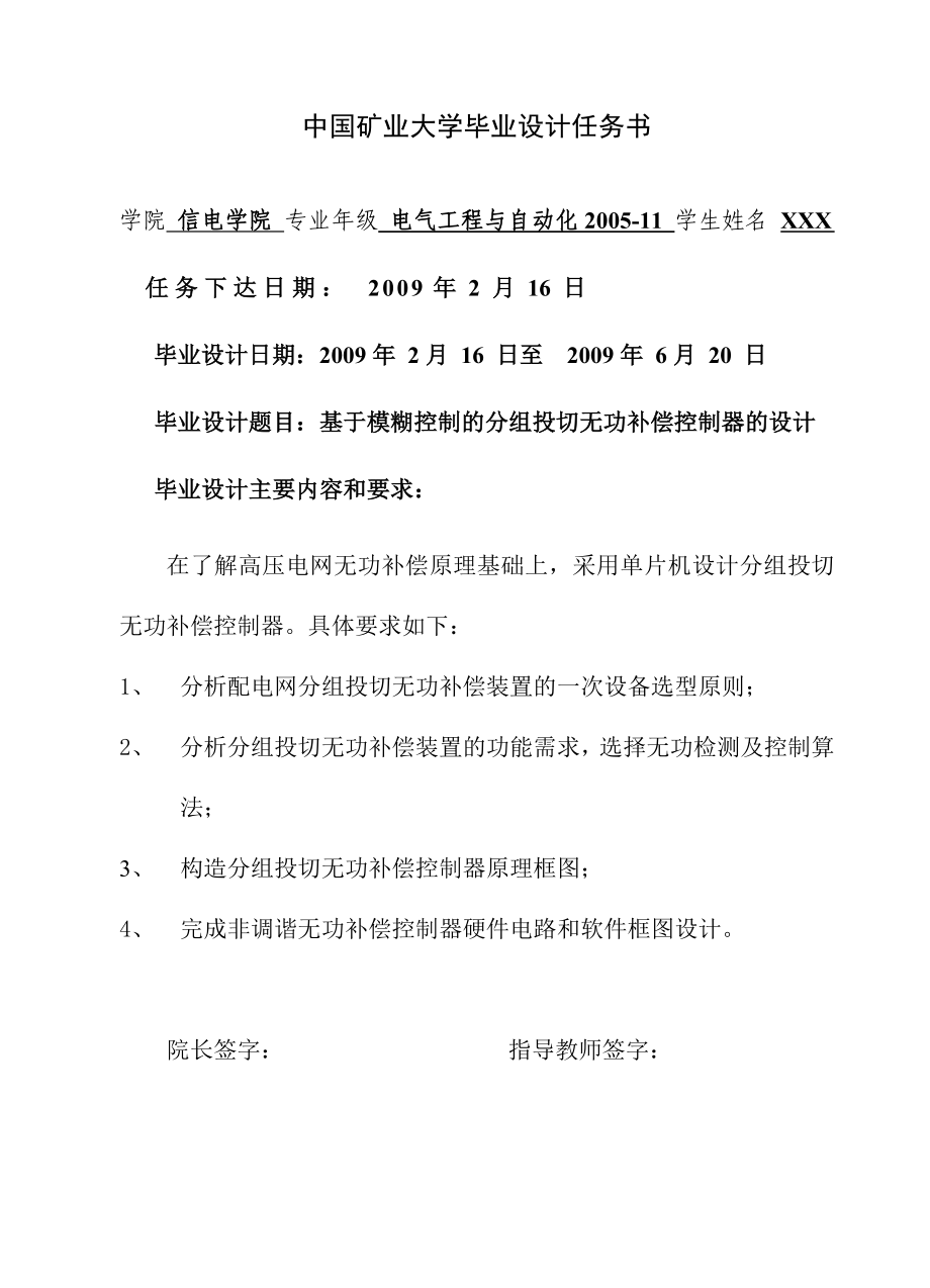 毕业设计（论文）基于模糊控制的分组投切无功补偿控制器的设计.doc_第2页