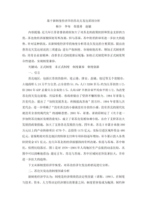 论文（设计）基于新制度经济学的苏北欠发达原因分析22819.doc