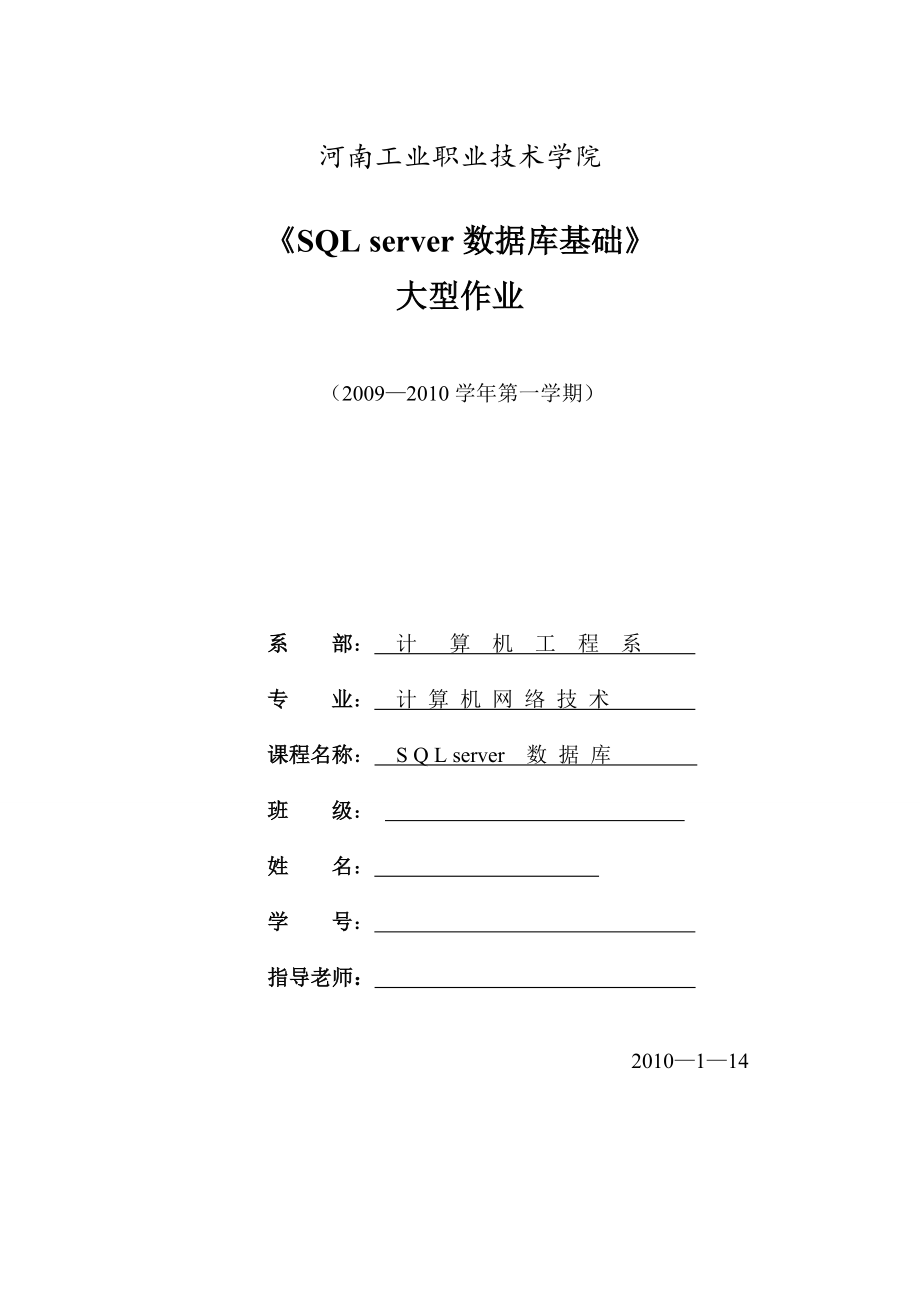 毕业设计（论文）SQLserver数据库基础.doc_第1页