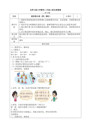 新北师大版小学数学二年级上册全册教案.doc