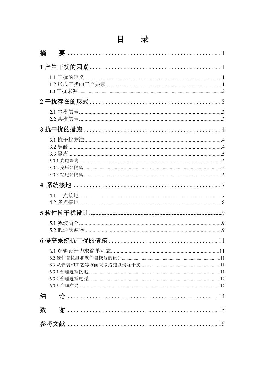 计算机控制技术设计课程论文.doc_第2页