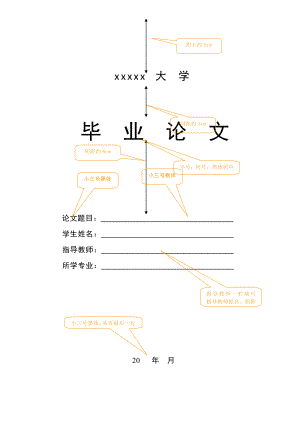 经济管理系毕业论文模板.doc