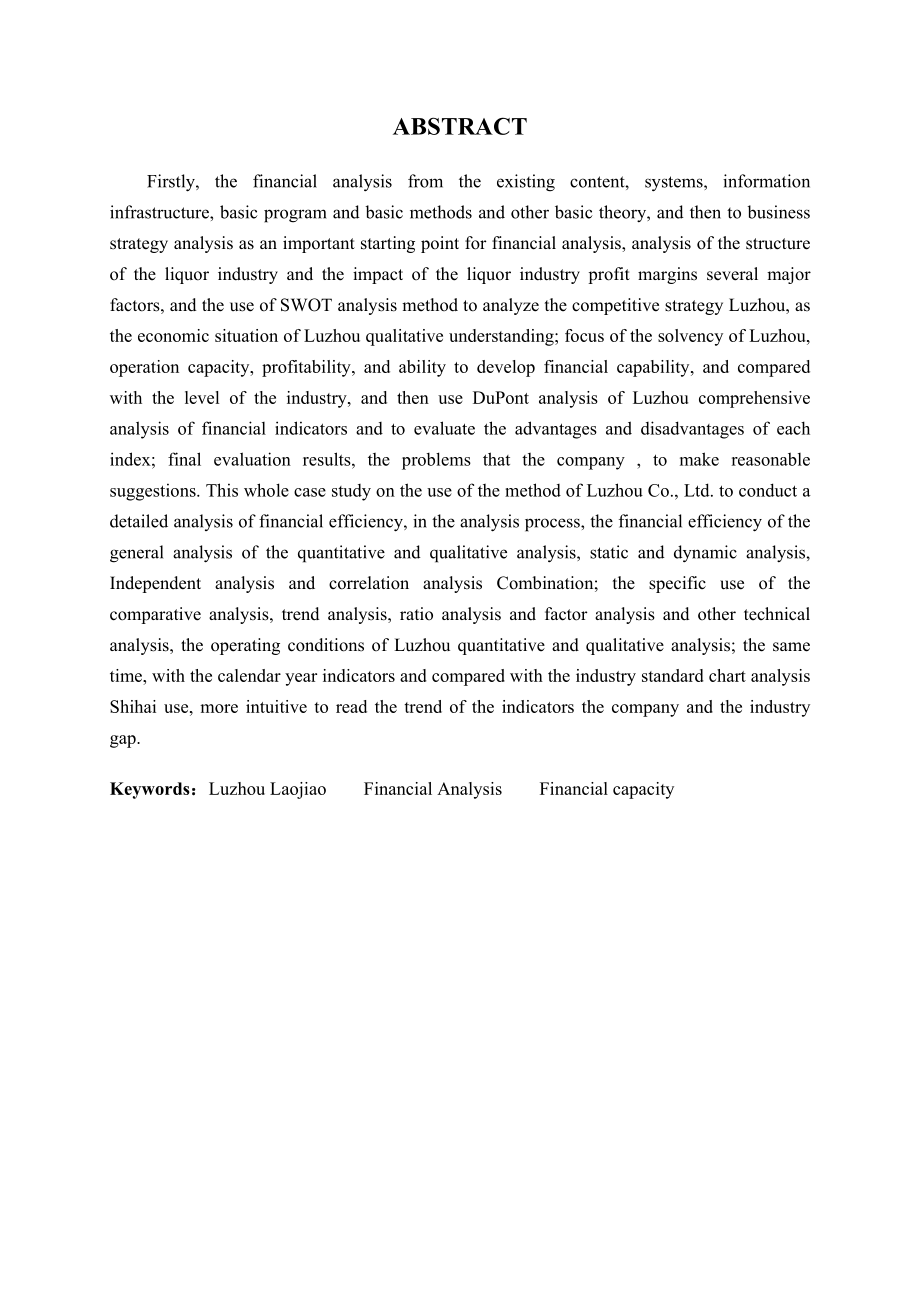 会计学毕业论文泸州老窖财务效率分析与评价.doc_第3页