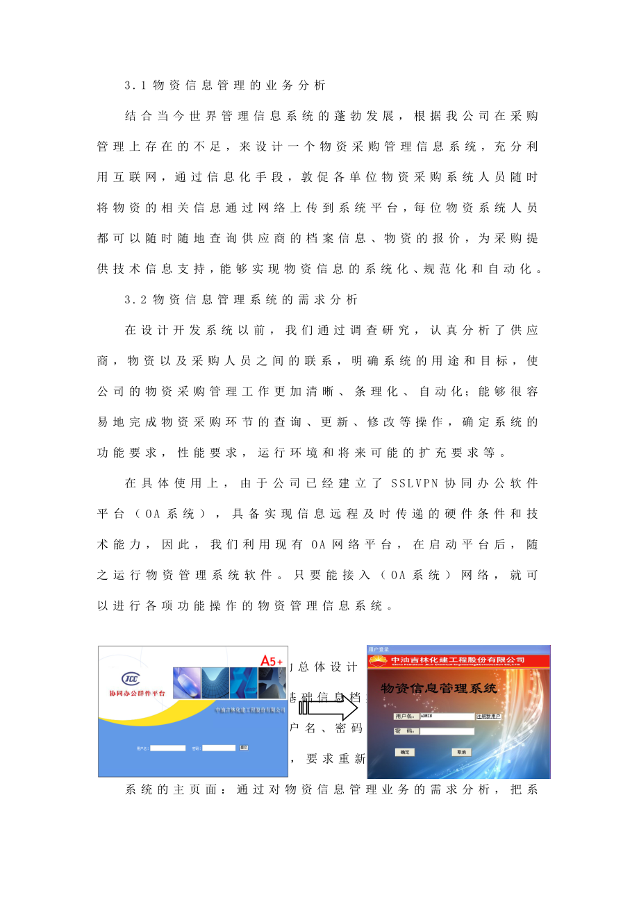 物流管理专业毕业论文选题参考1.doc_第3页