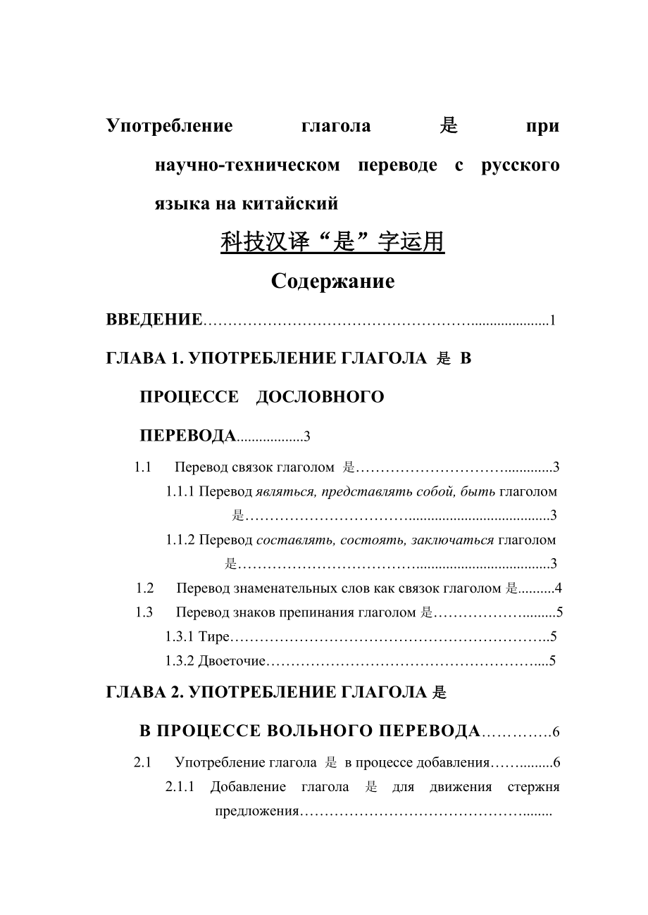 Употребление глагола是при научнотехническом переводе с русского языка на китайский 科技汉译“是”字运用.doc_第1页