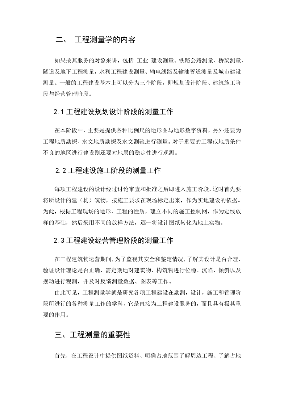 测量学专业毕业论文13131.doc_第2页