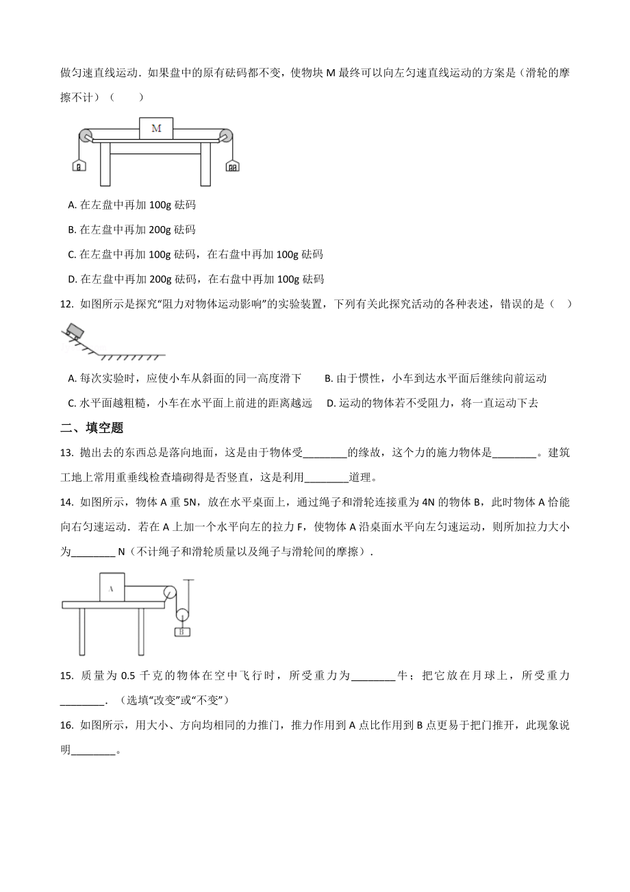 北师大版八年级物理练习题-第七章-运动和力(无答案).doc_第3页