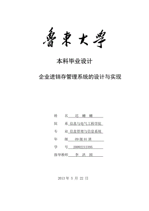 企业进销存管理系统的设计与实现学士学位论文.doc