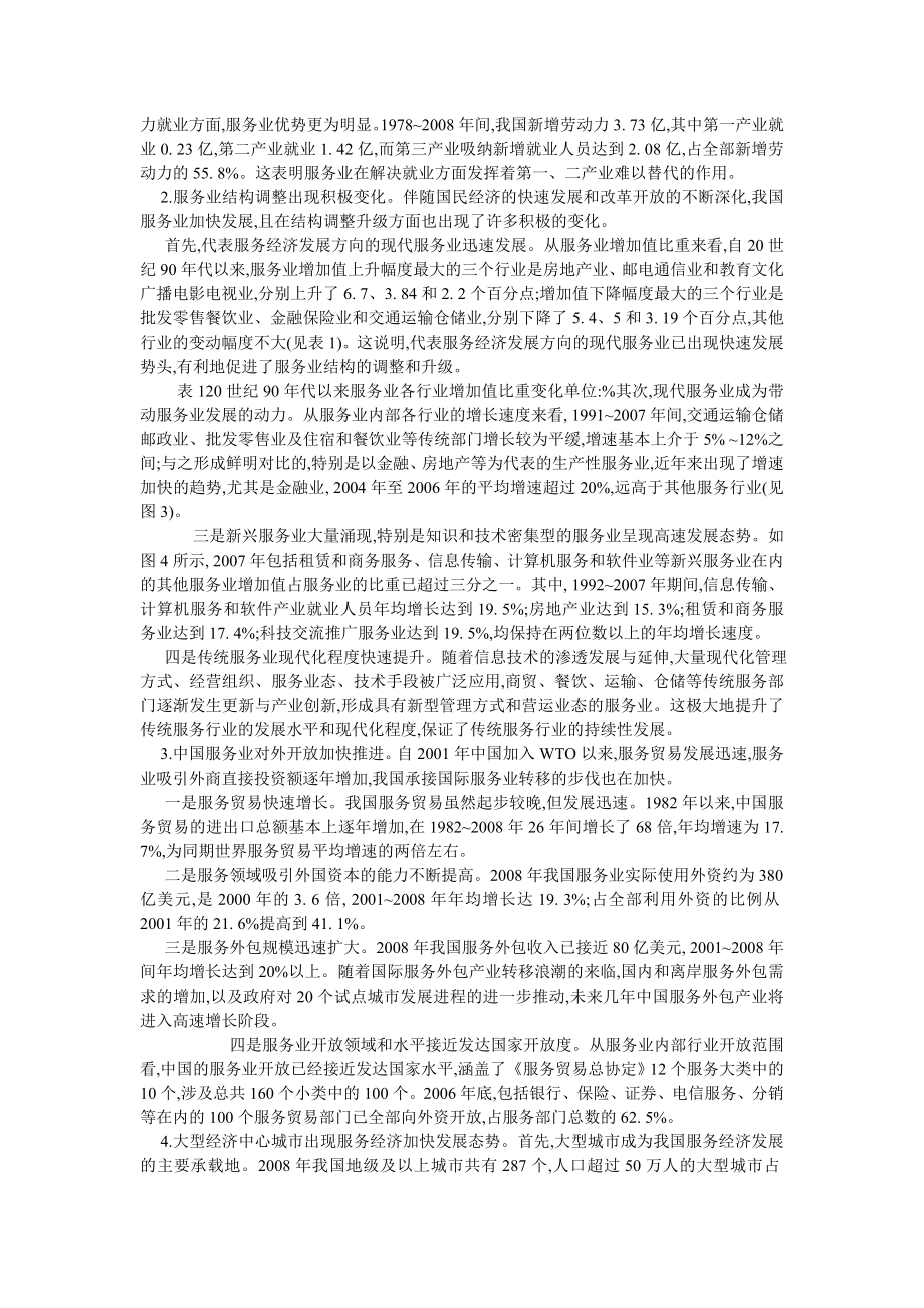 中国经济毕业论文我国服务经济发展的总体特征与制度障碍.doc_第2页