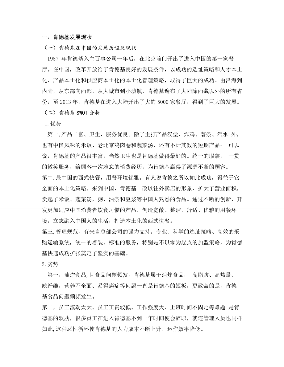 毕业设计（论文）肯德基广告策略论文.doc_第3页