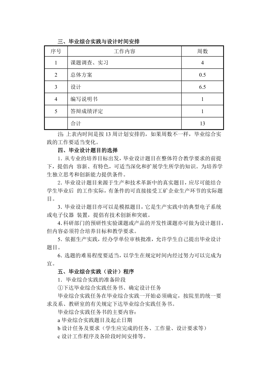 895191559供用电技术专业毕业设计（论文）指导书.doc_第2页