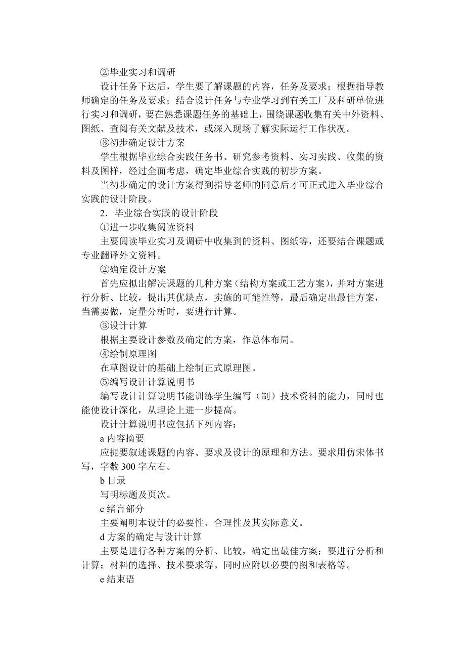 895191559供用电技术专业毕业设计（论文）指导书.doc_第3页