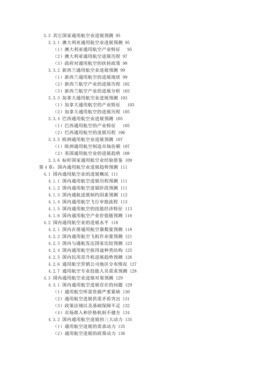 我国通用航空业发展趋势分析与投资战略规划科学报.doc_第3页