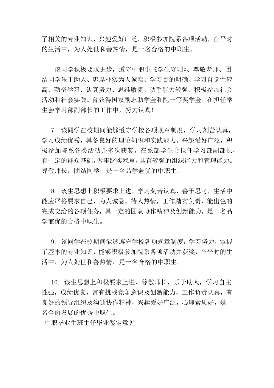 中职毕业生班主任毕业鉴定评语.doc_第2页