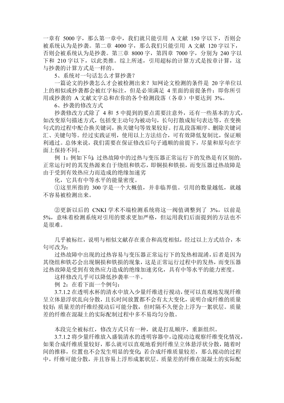 知网学位论文检测.学术不端.反抄袭.修改经验秘籍.doc_第2页