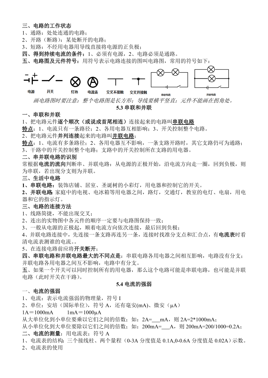 电流和电路知识点总结精编版.doc_第2页