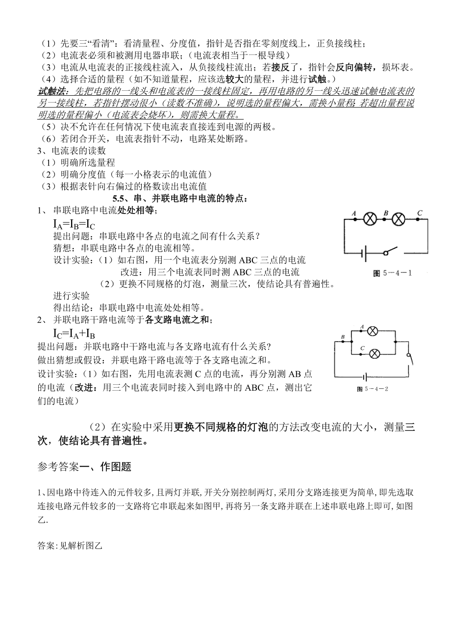 电流和电路知识点总结精编版.doc_第3页