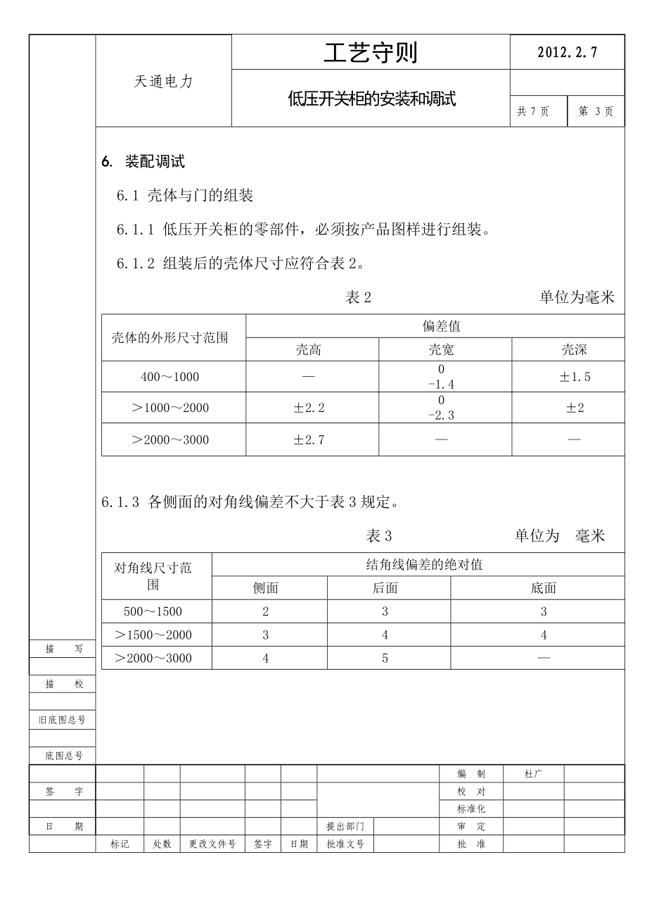 箱变工艺流程守则.doc_第3页