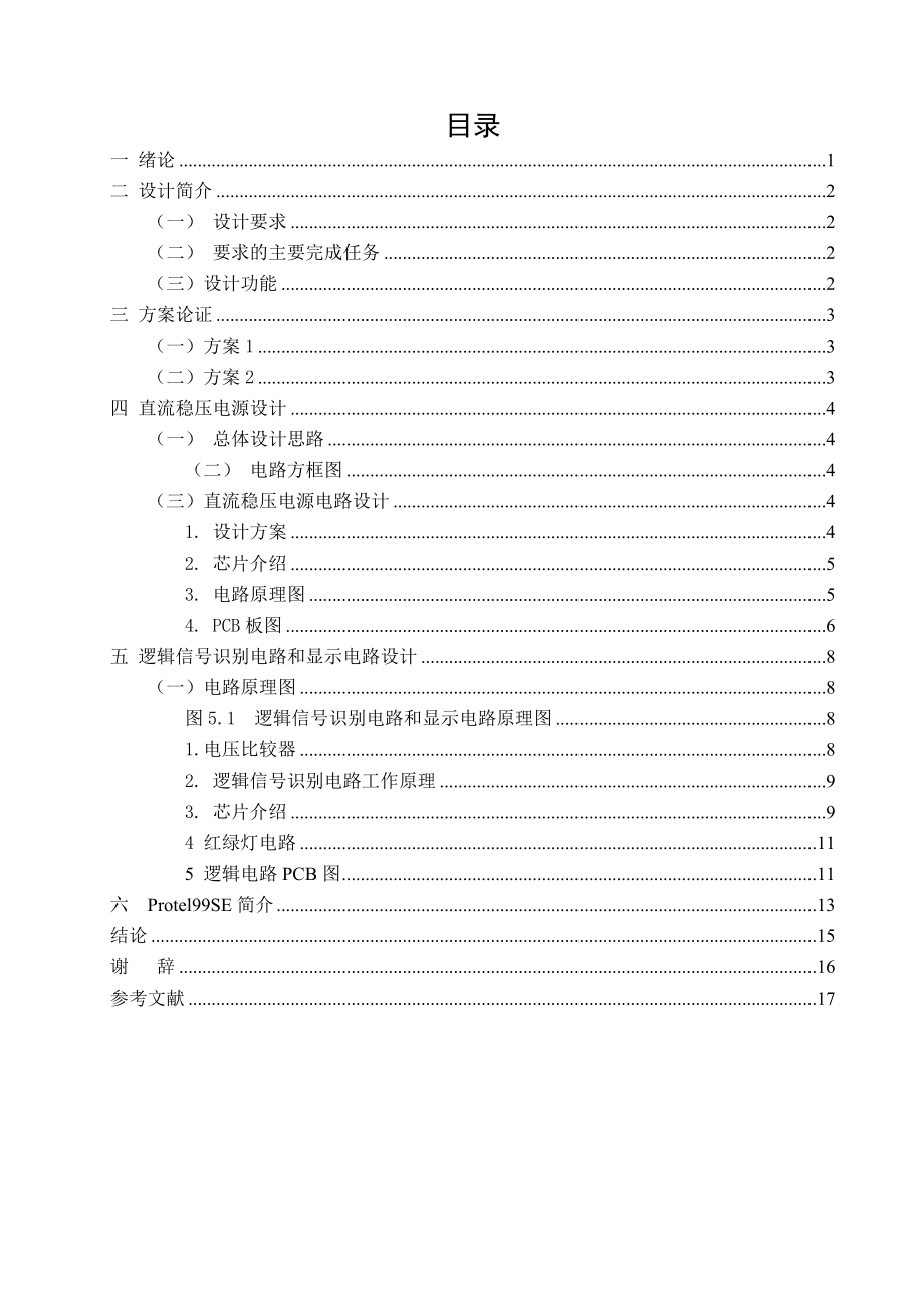 电信毕业论文毕业论文.doc_第3页