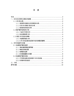 低压配电系统中SPD的安装毕业论文.doc