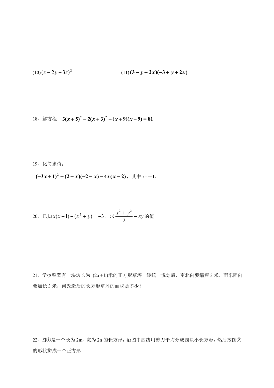 浙江省绍兴市某中学浙教版七年级数学下册乘法公式练习题.doc_第3页