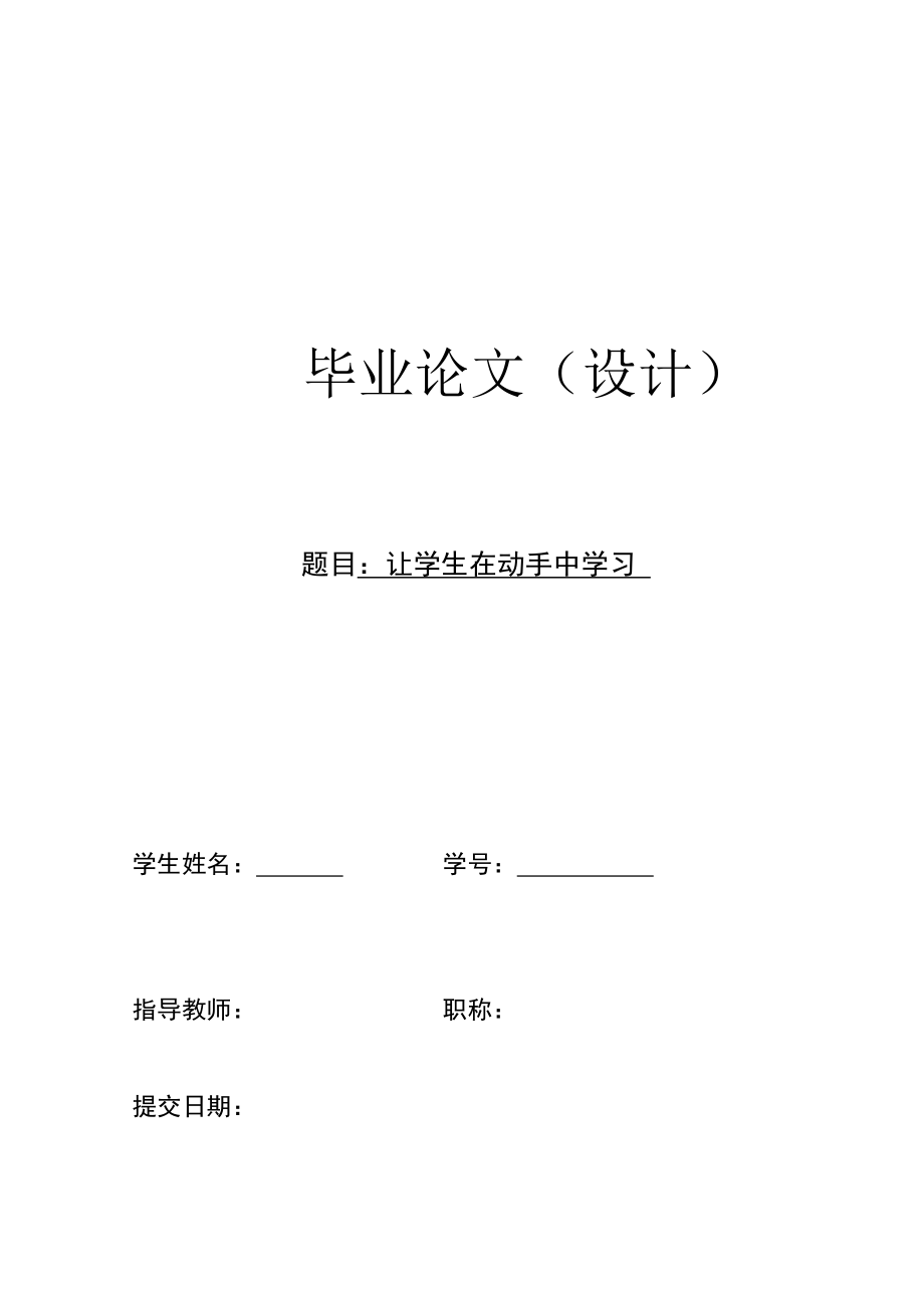 教师专业毕业论文7.doc_第1页