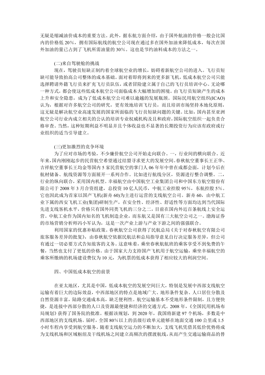 理工论文浅议中国低成本航空的发展.doc_第2页