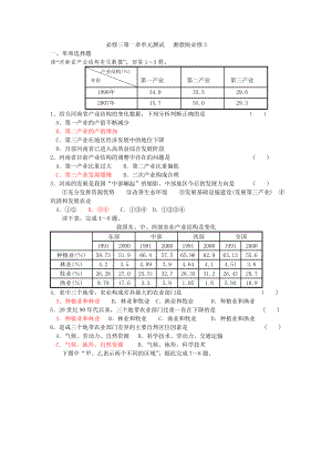 必修三第一章单元测试湘教版必修.doc