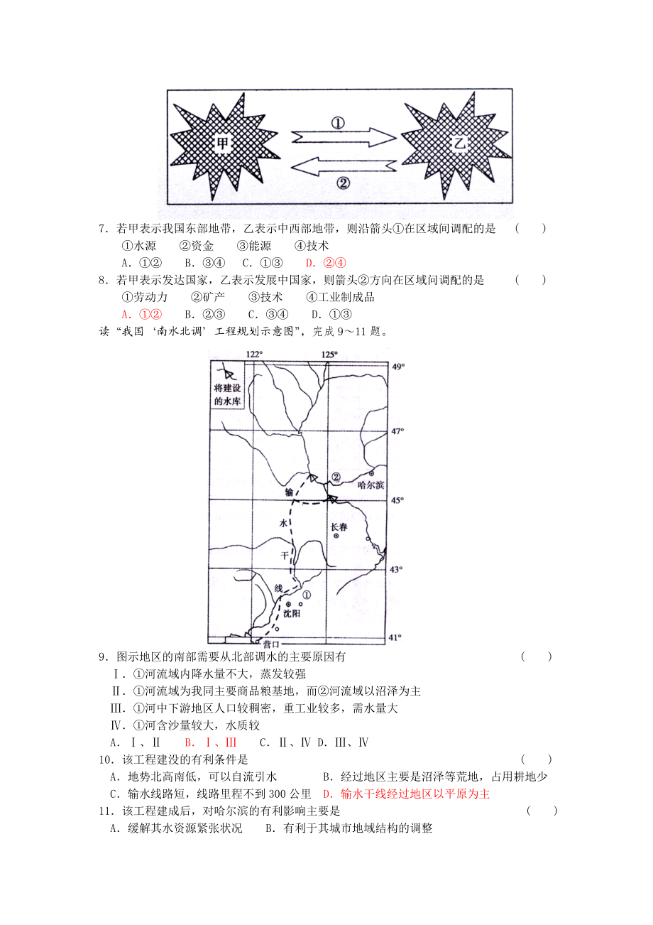 必修三第一章单元测试湘教版必修.doc_第2页