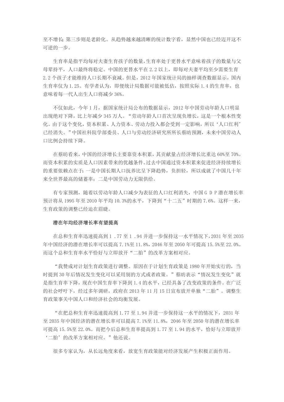 我国陷低生育率陷阱 二胎政策可提升潜在经济增长率.doc_第2页