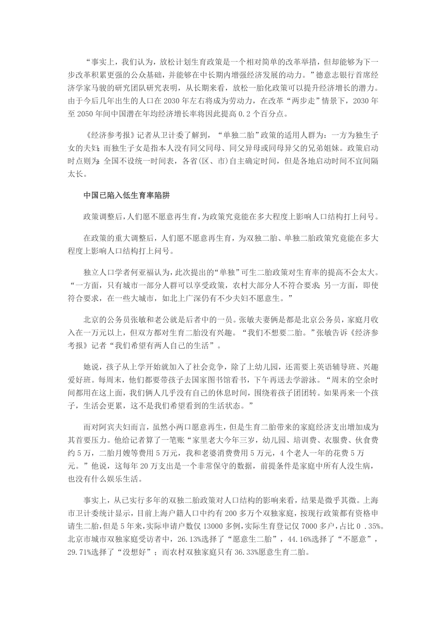 我国陷低生育率陷阱 二胎政策可提升潜在经济增长率.doc_第3页